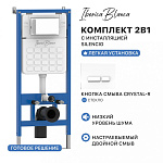 Комплект 2в1 IBERICA BLANCA инсталляция SILENCIO, кнопка смыва CRYSTAL-R белый (IB001.221), фото 1